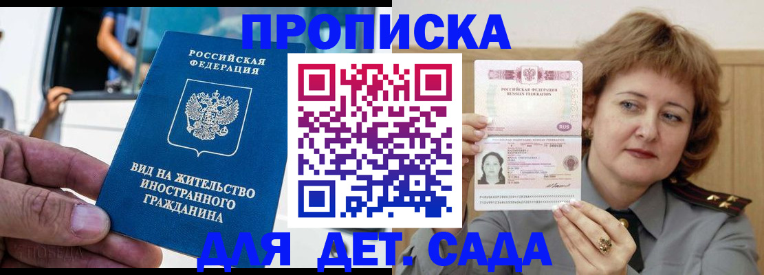 прописка от собственника в Магадане