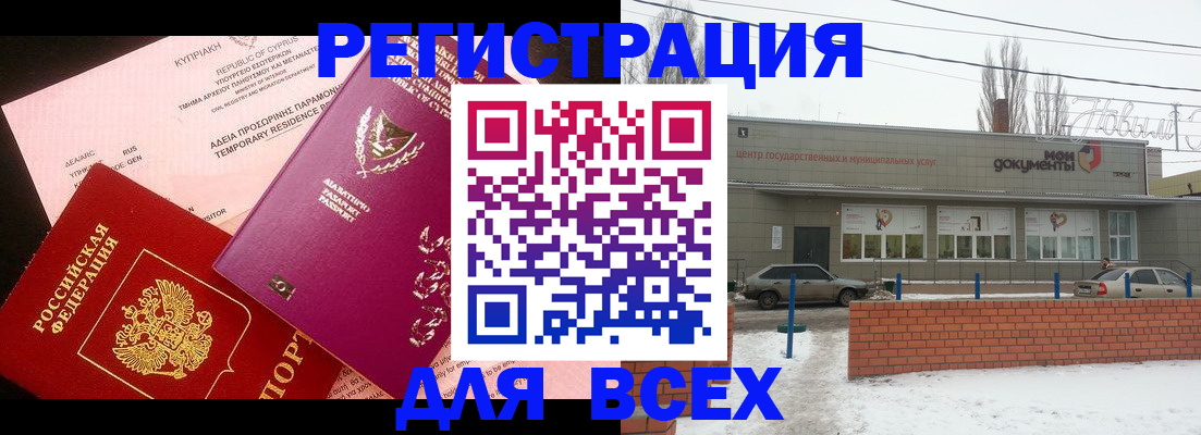 прописка ребенка в Магадане