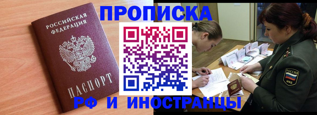 прописка регистрация в Магадане