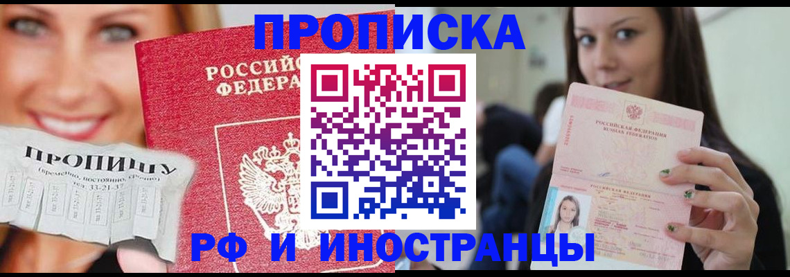 прописка штамп в Магадане